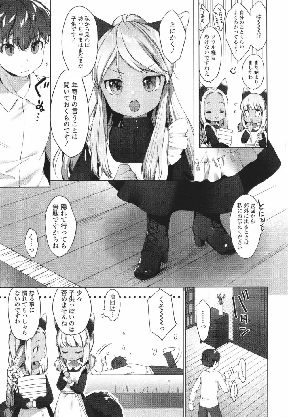 うつし世とおさなづま Page.148