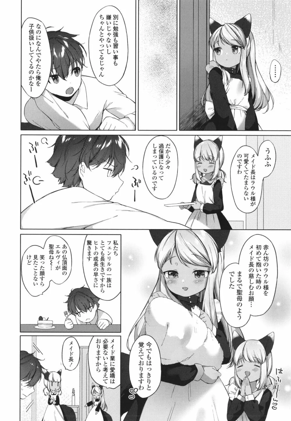 うつし世とおさなづま Page.149