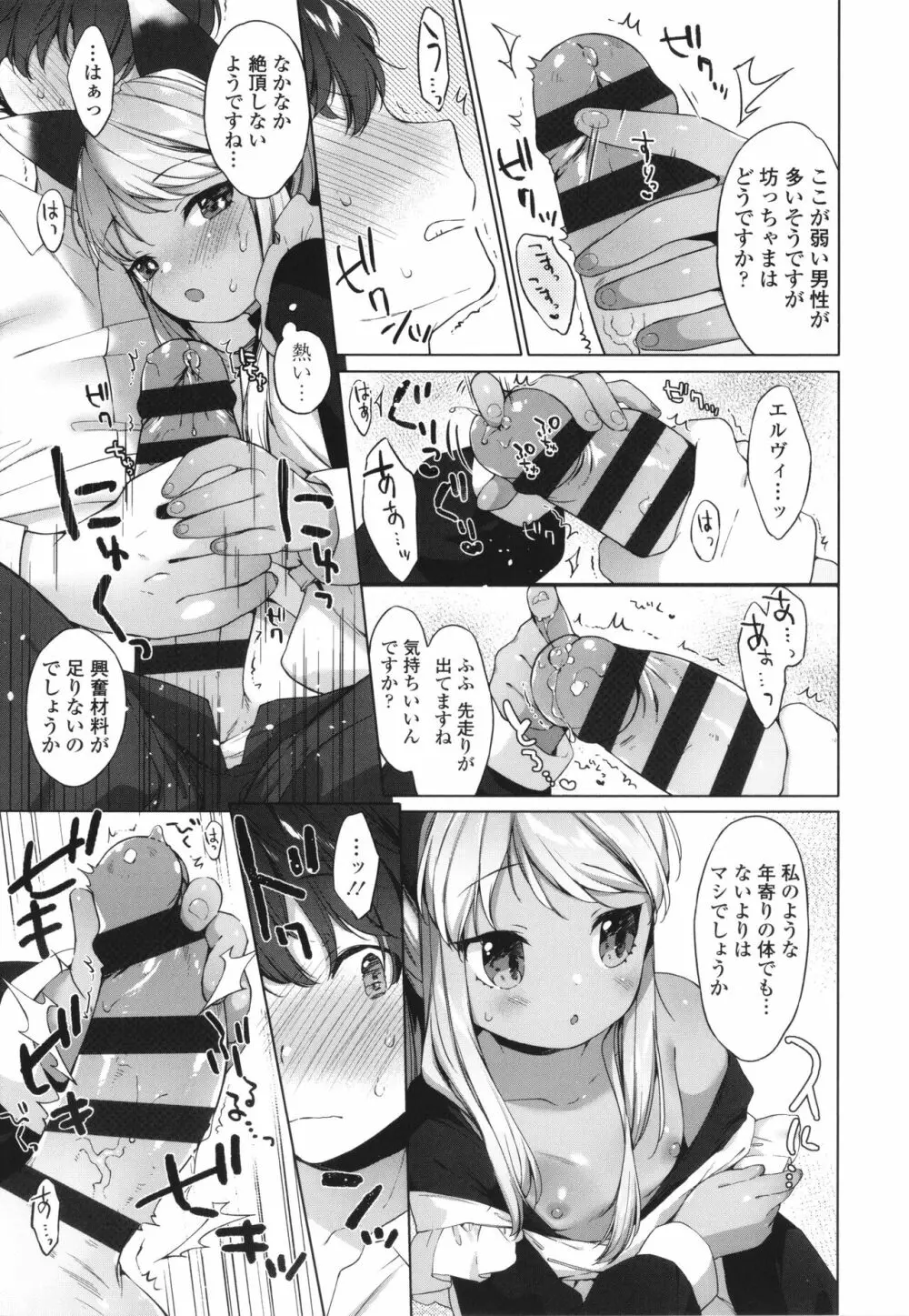 うつし世とおさなづま Page.154