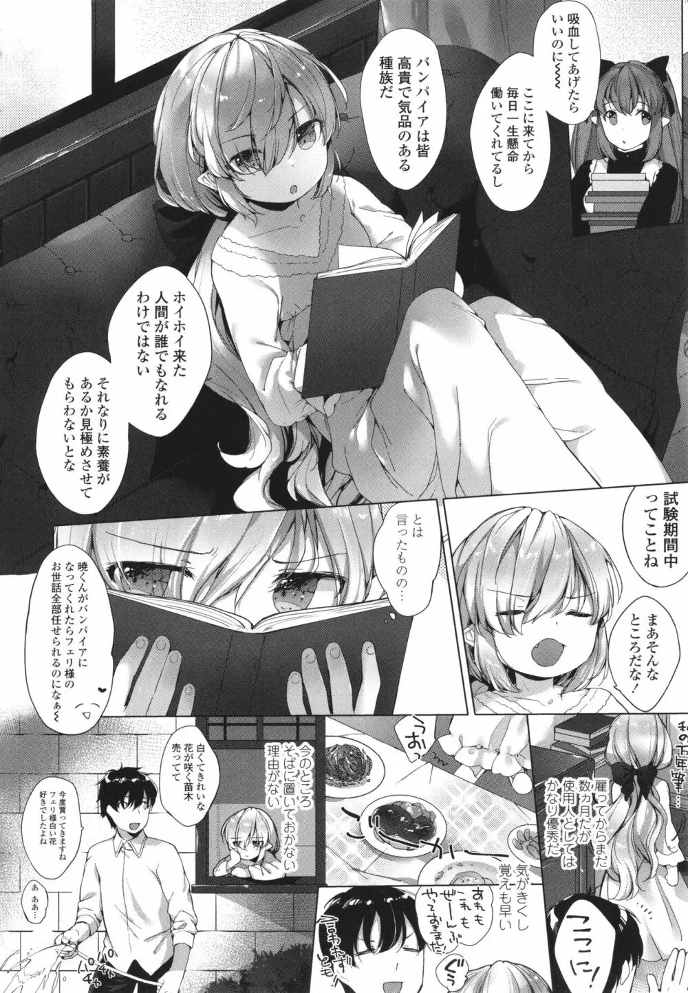 うつし世とおさなづま Page.171