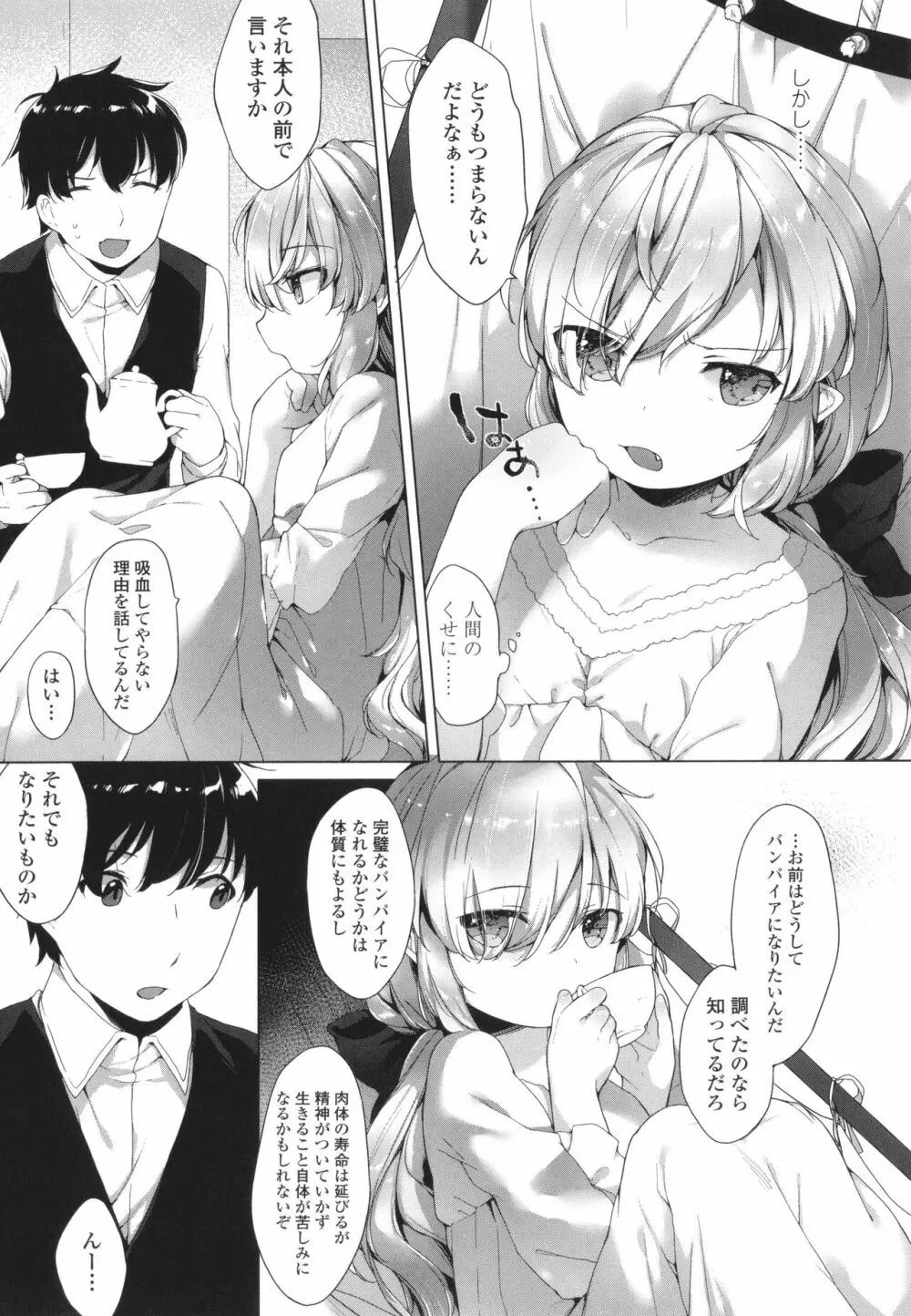 うつし世とおさなづま Page.172