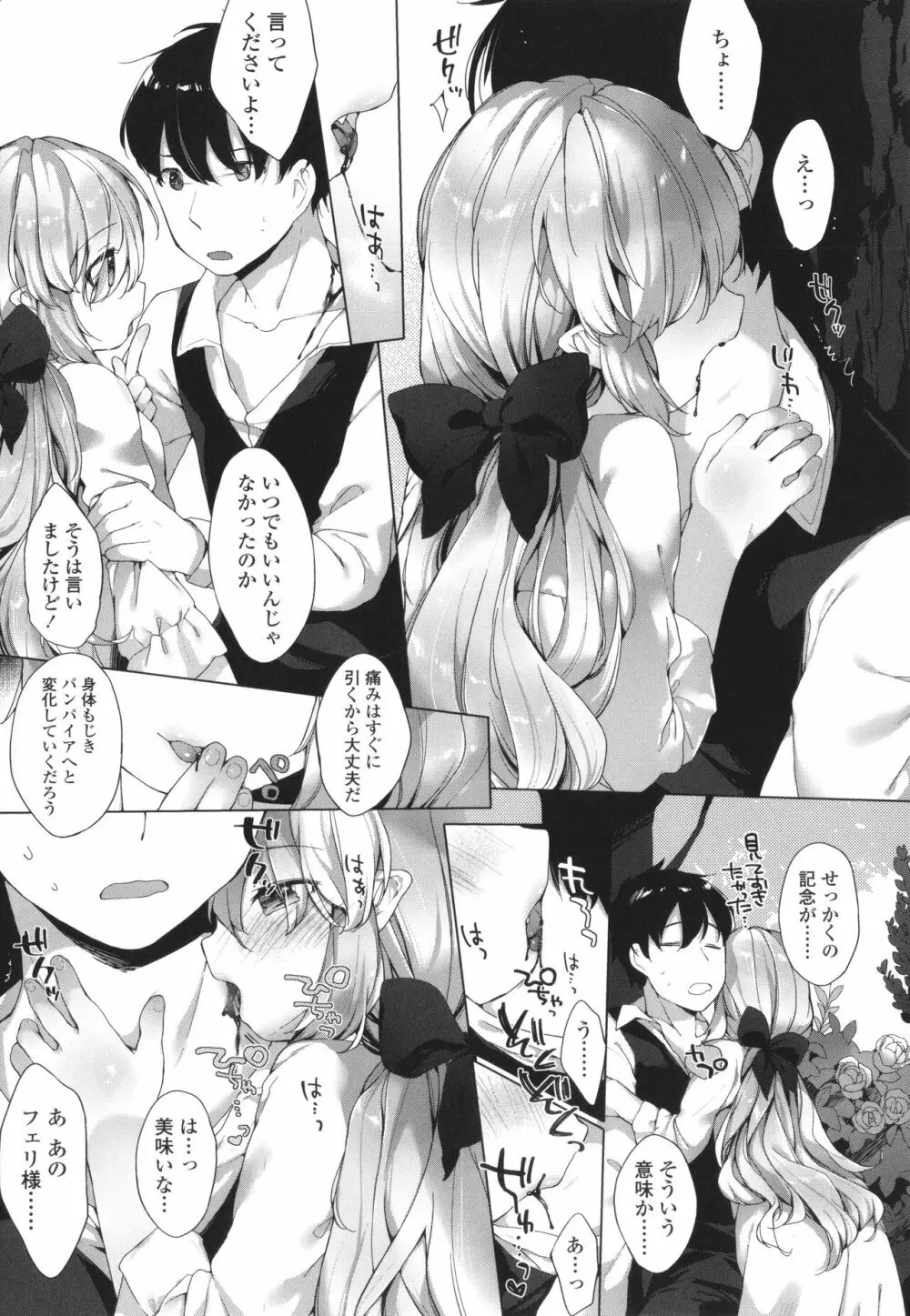 うつし世とおさなづま Page.176