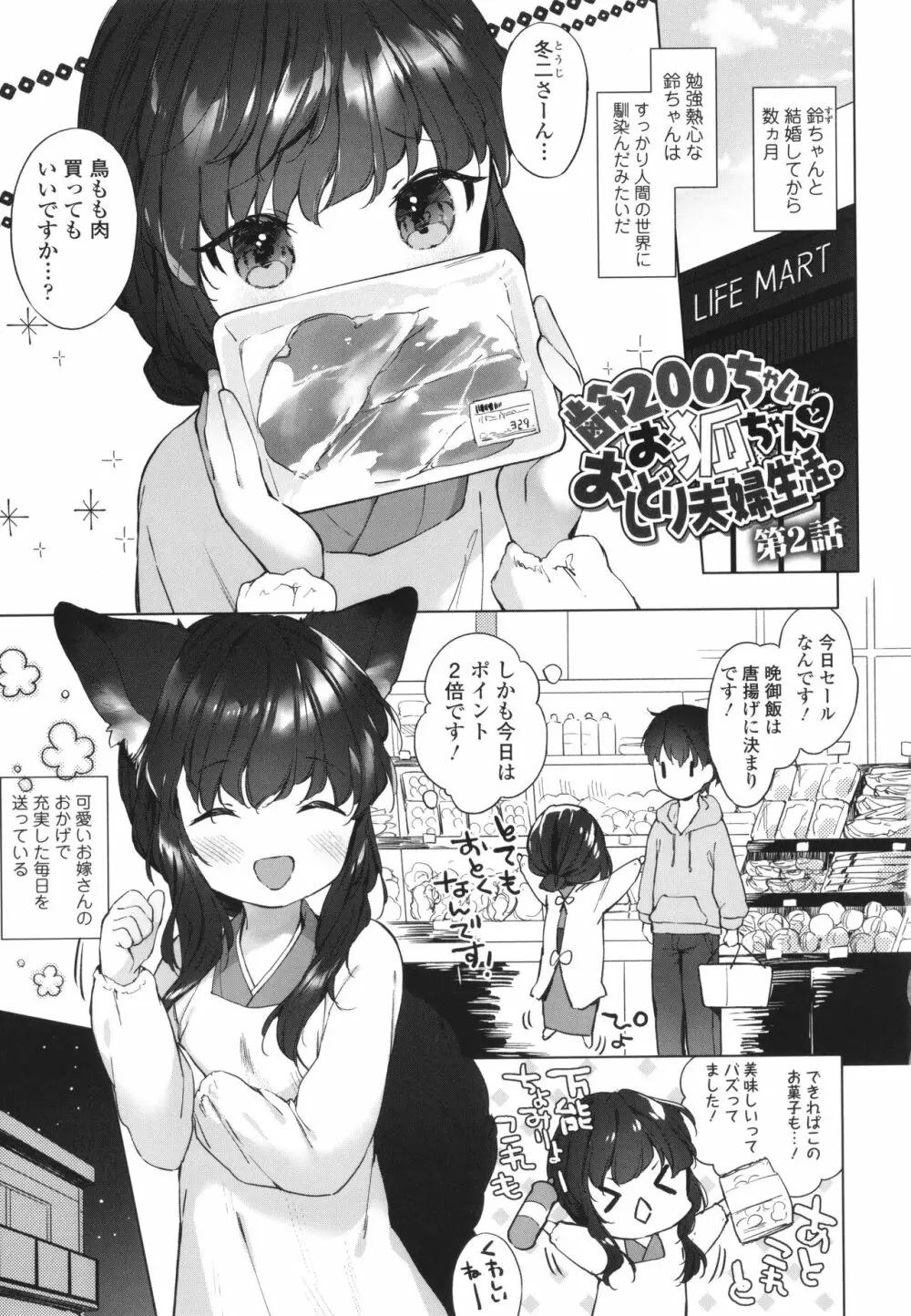 うつし世とおさなづま Page.28