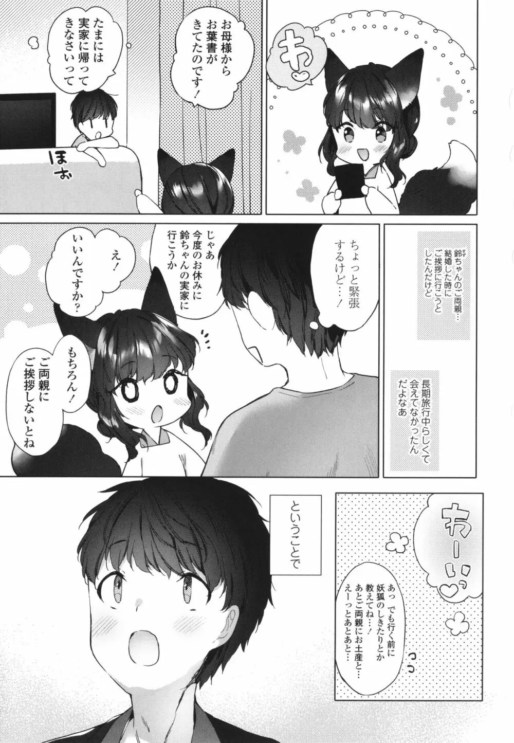 うつし世とおさなづま Page.56