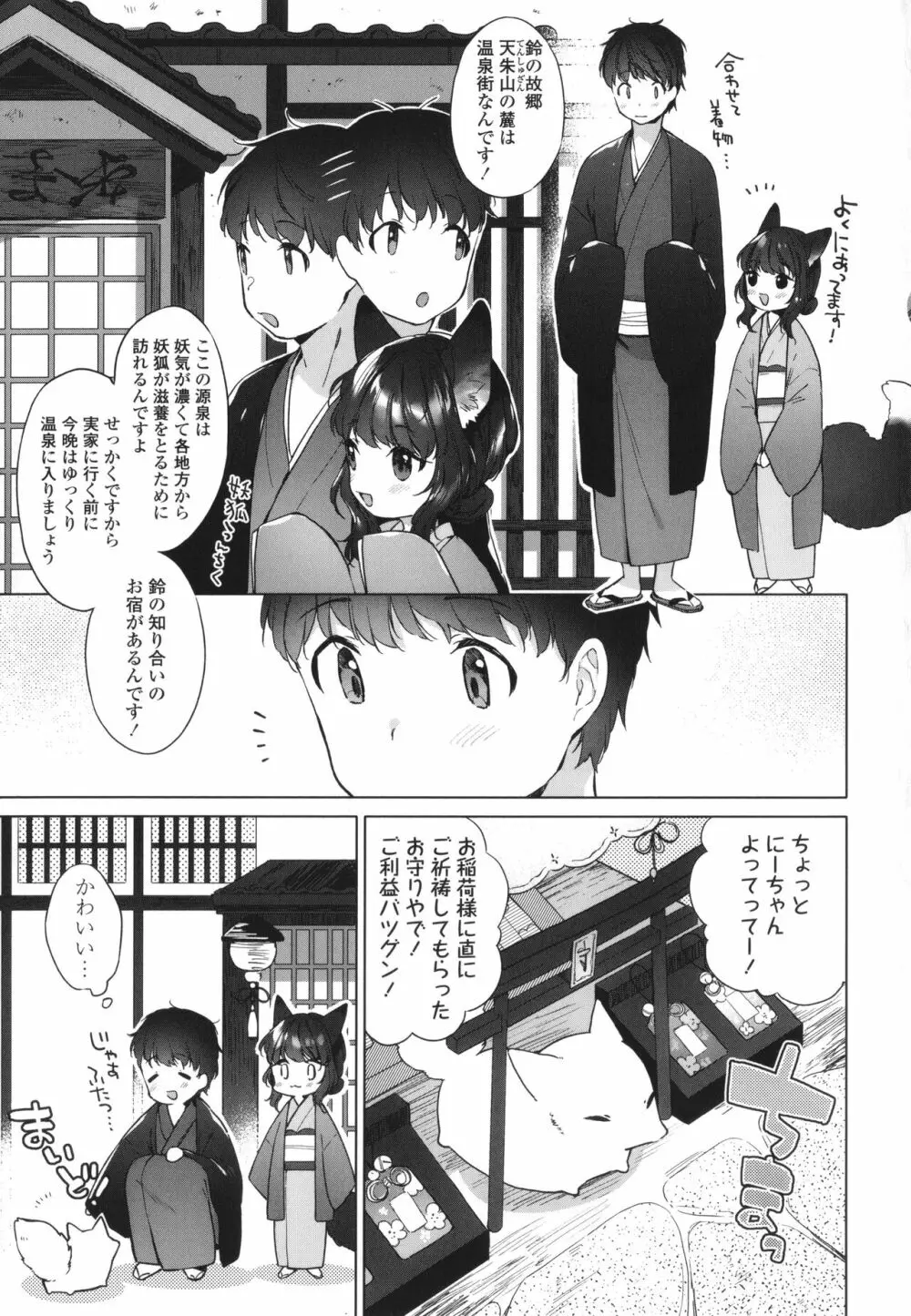 うつし世とおさなづま Page.58