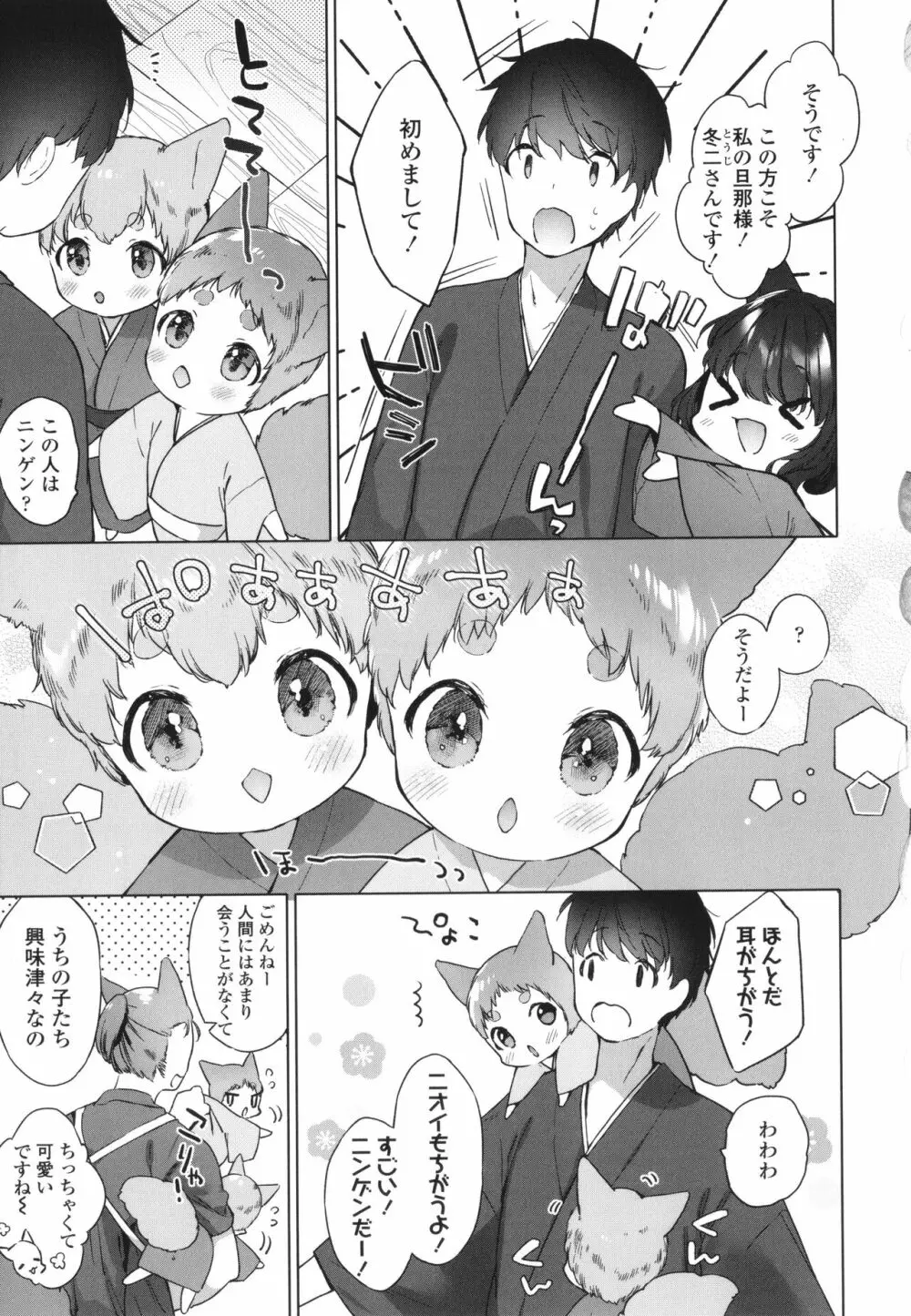 うつし世とおさなづま Page.60