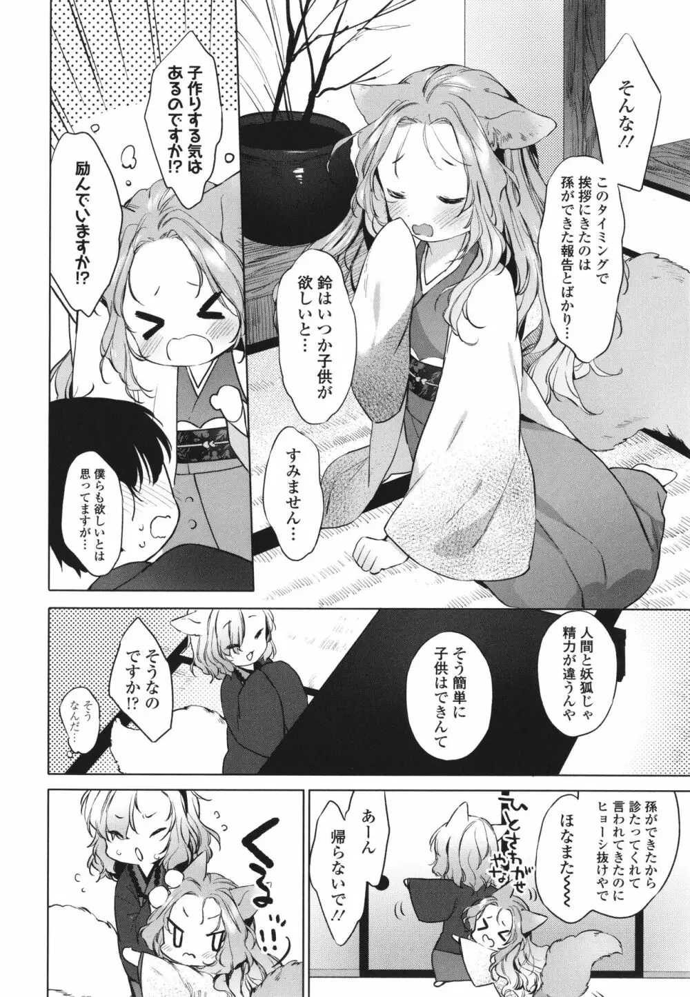 うつし世とおさなづま Page.85