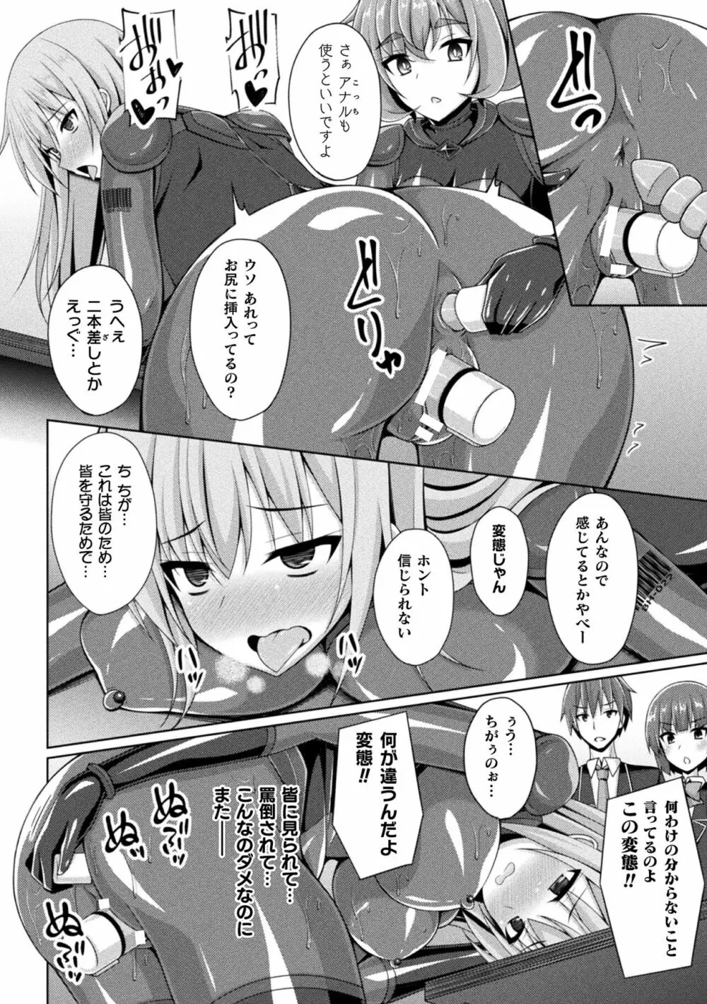 煌玉天姫グリッタースターズ ep3 Page.14