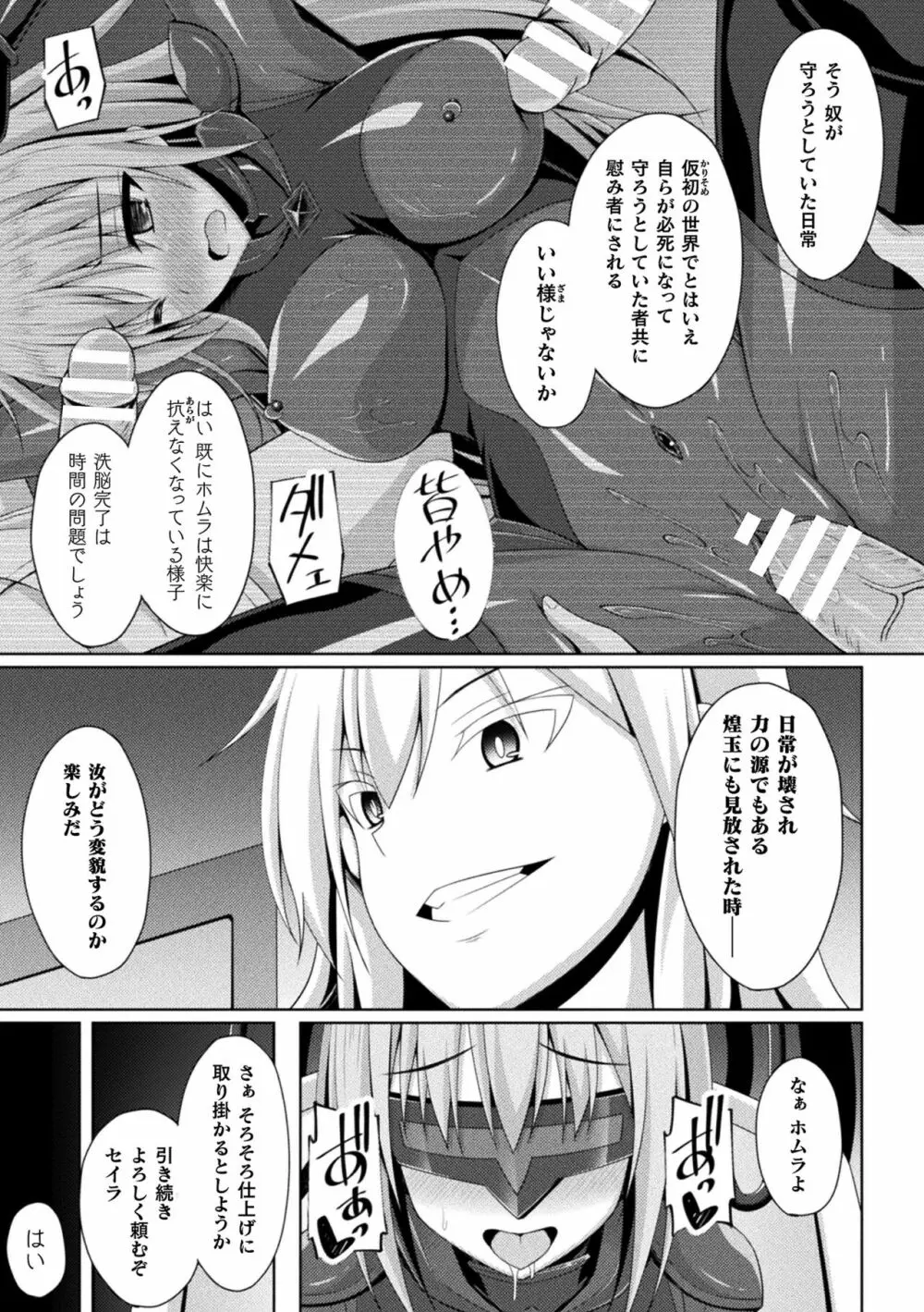 煌玉天姫グリッタースターズ ep3 Page.17
