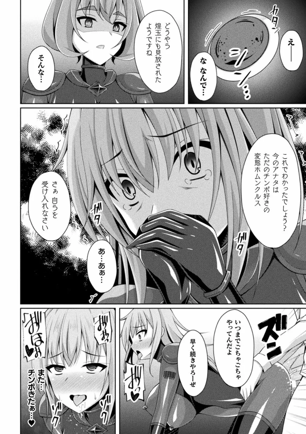 煌玉天姫グリッタースターズ ep3 Page.20