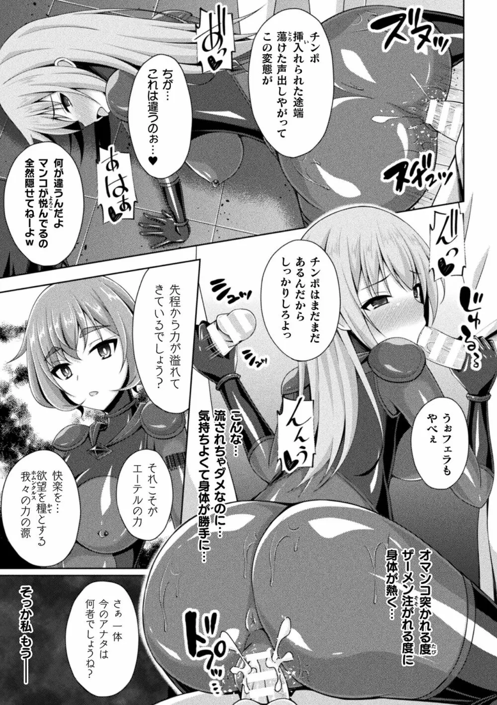 煌玉天姫グリッタースターズ ep3 Page.21