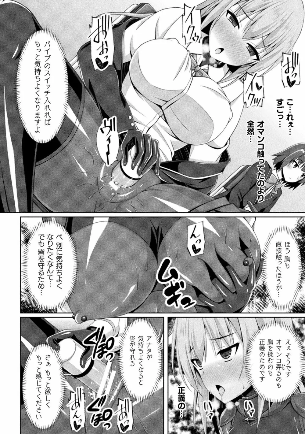 煌玉天姫グリッタースターズ ep3 Page.8