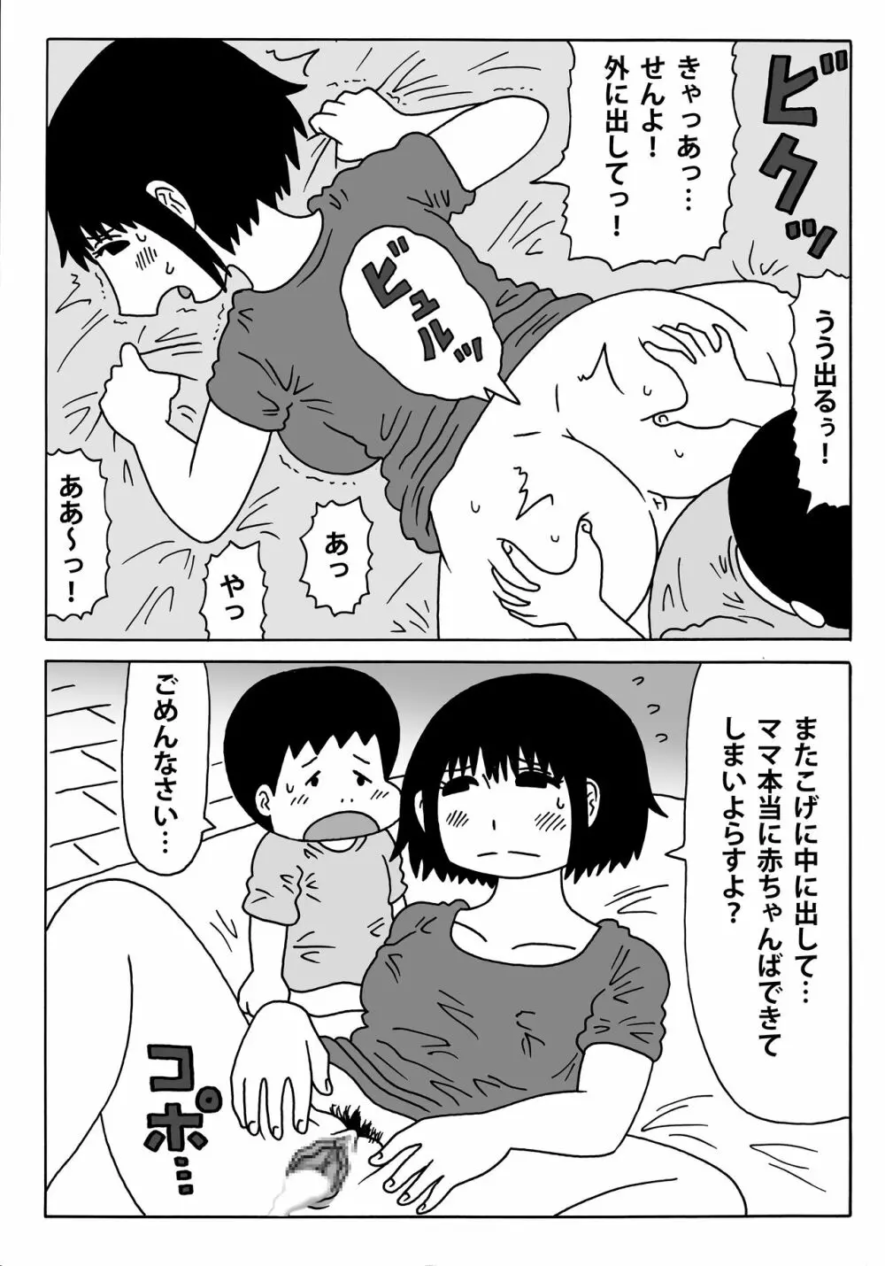 うちの妻の近親相姦ってどうでしょう？ Page.7