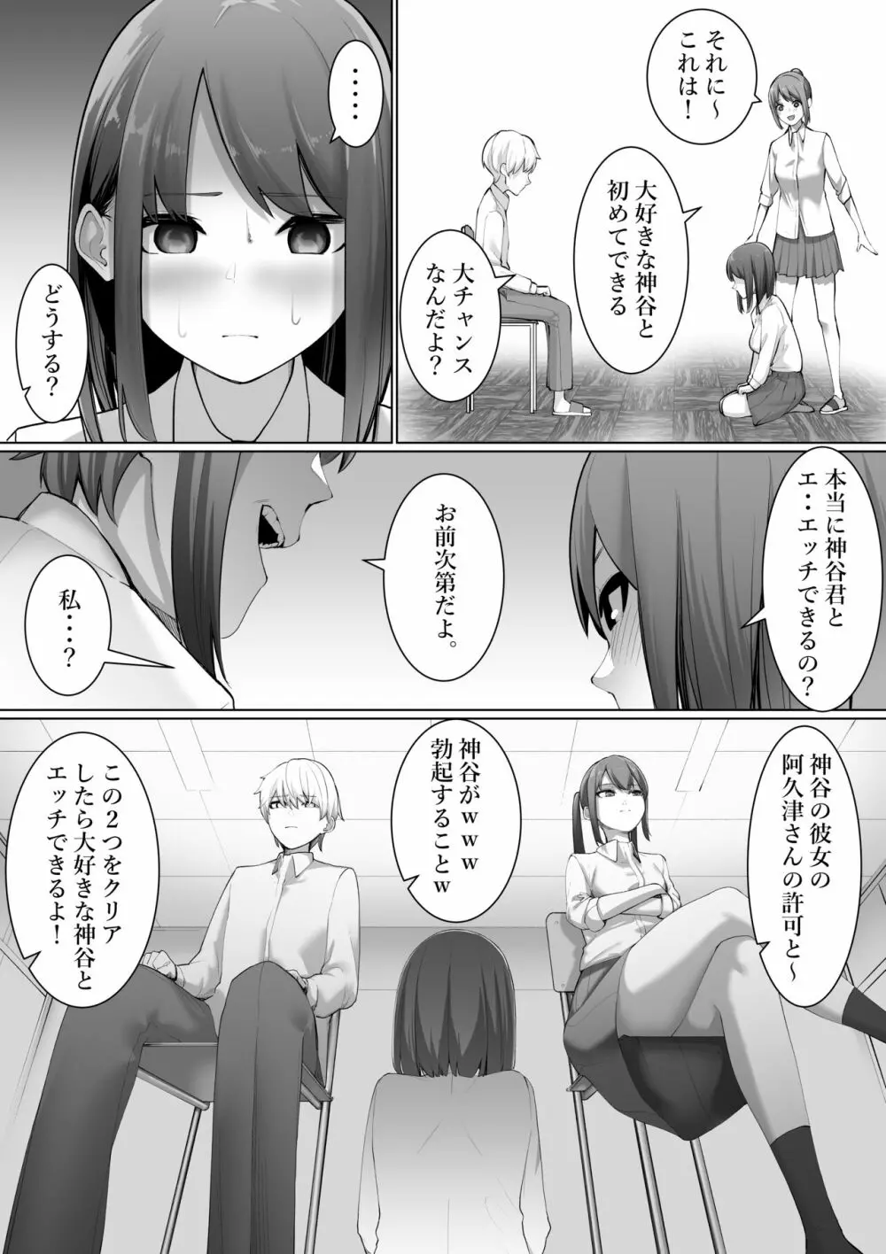 清水さんの喪失 Page.4