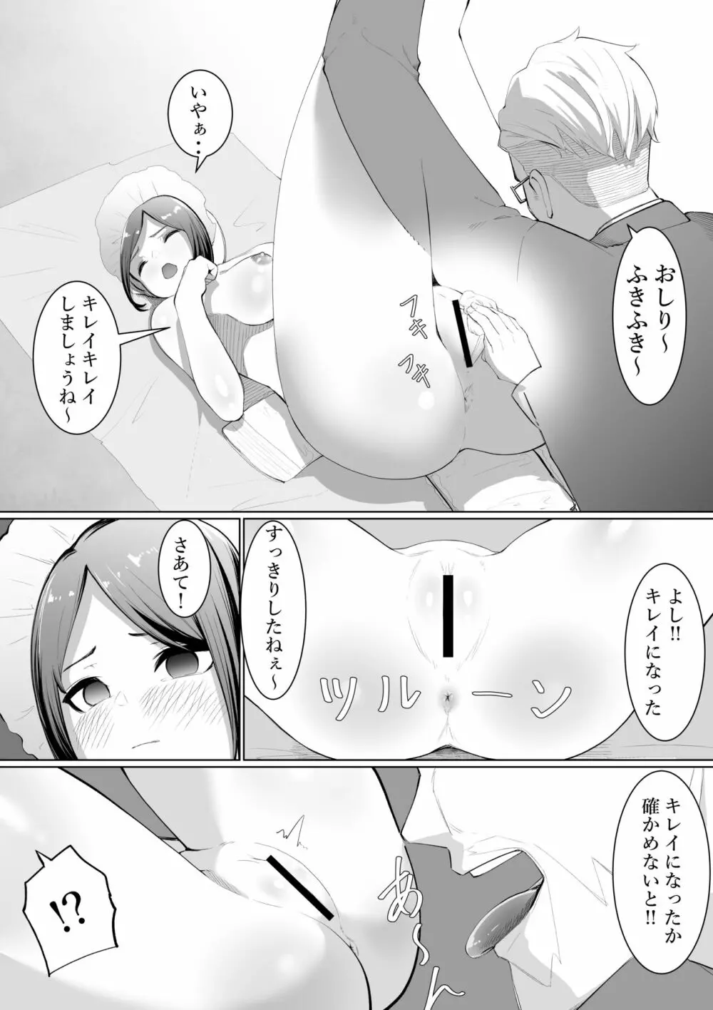 清水さんの後悔 Page.21