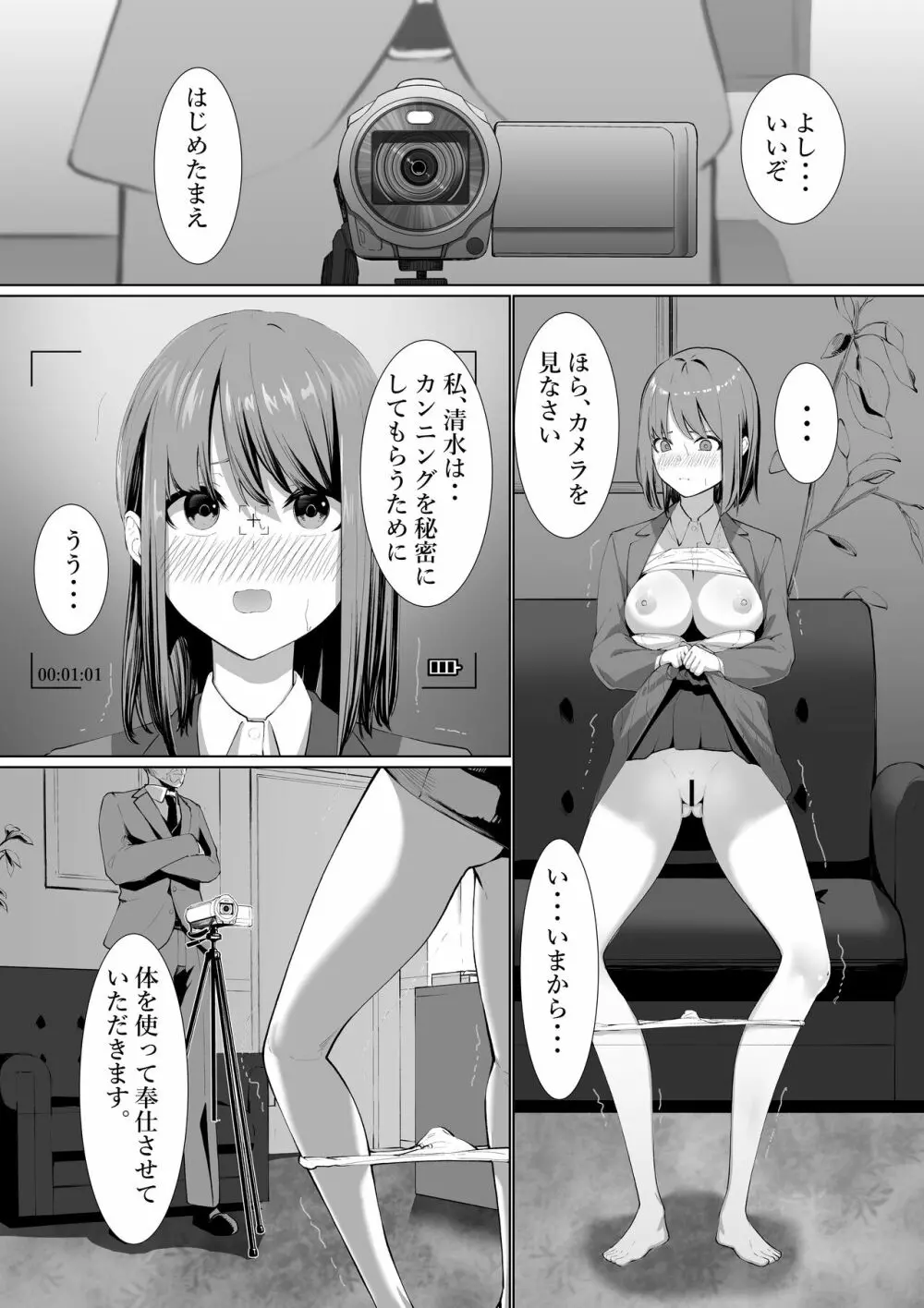 清水さんの後悔 Page.5