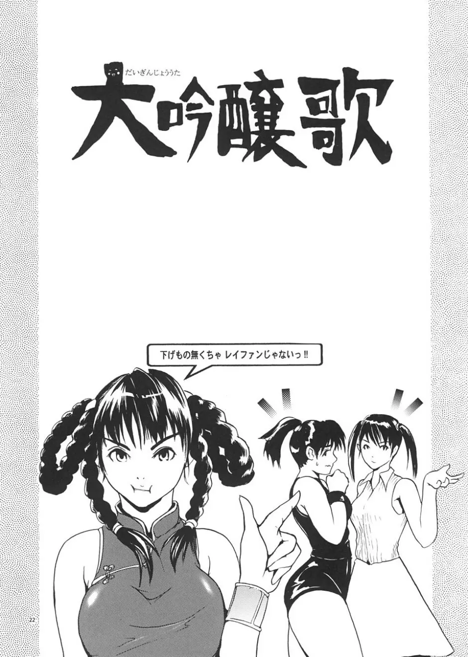 大吟醸歌 Page.21