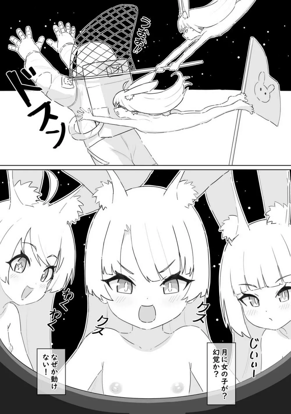 静かのウサギたち Page.4