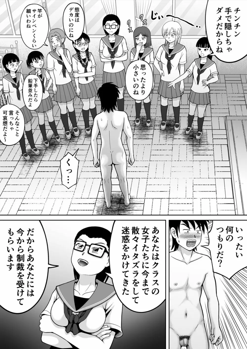 男子を成敗！！ Page.10