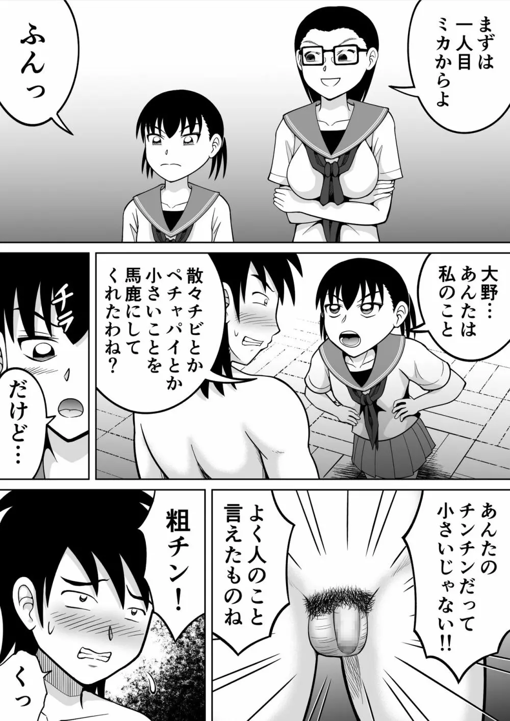 男子を成敗！！ Page.12