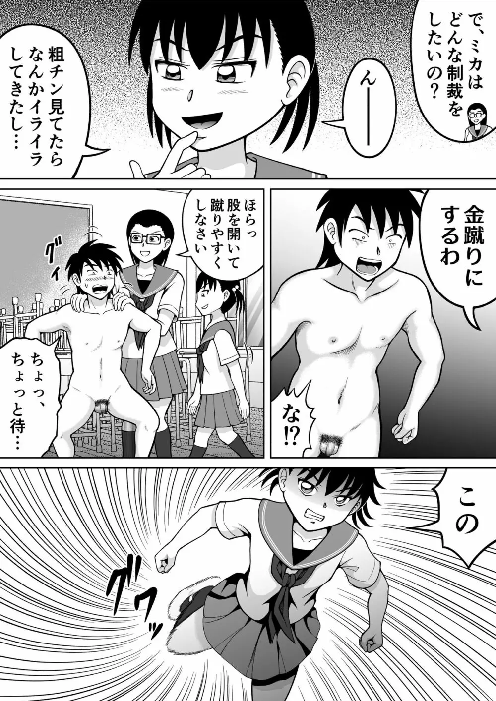 男子を成敗！！ Page.13