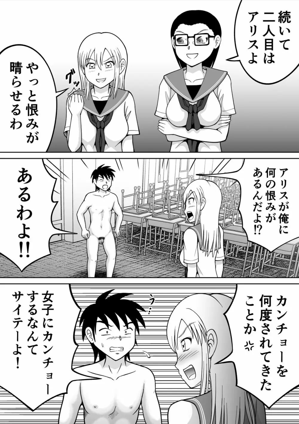 男子を成敗！！ Page.16