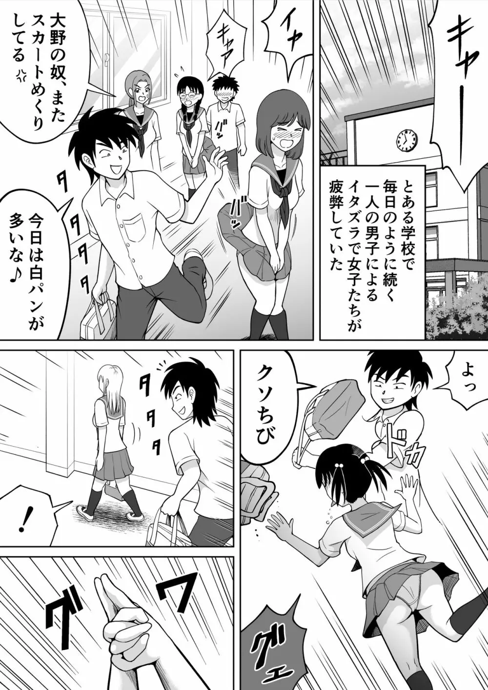 男子を成敗！！ Page.2