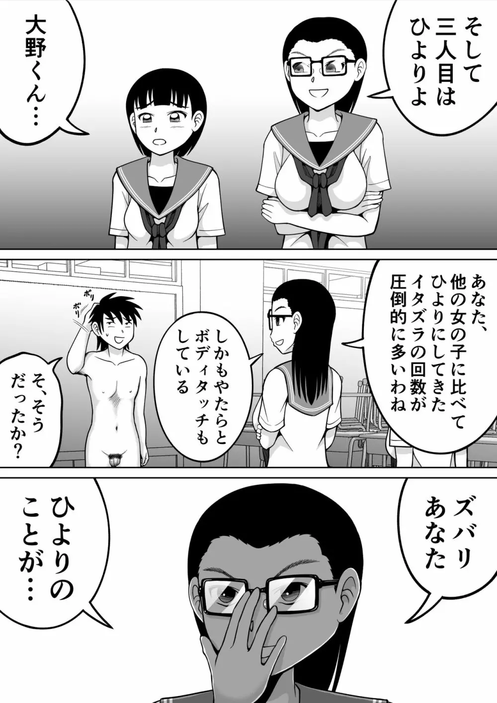 男子を成敗！！ Page.21