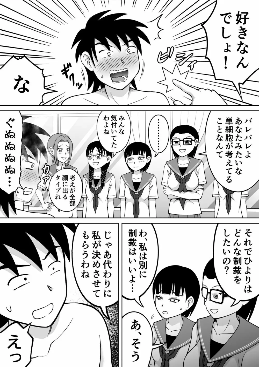 男子を成敗！！ Page.22