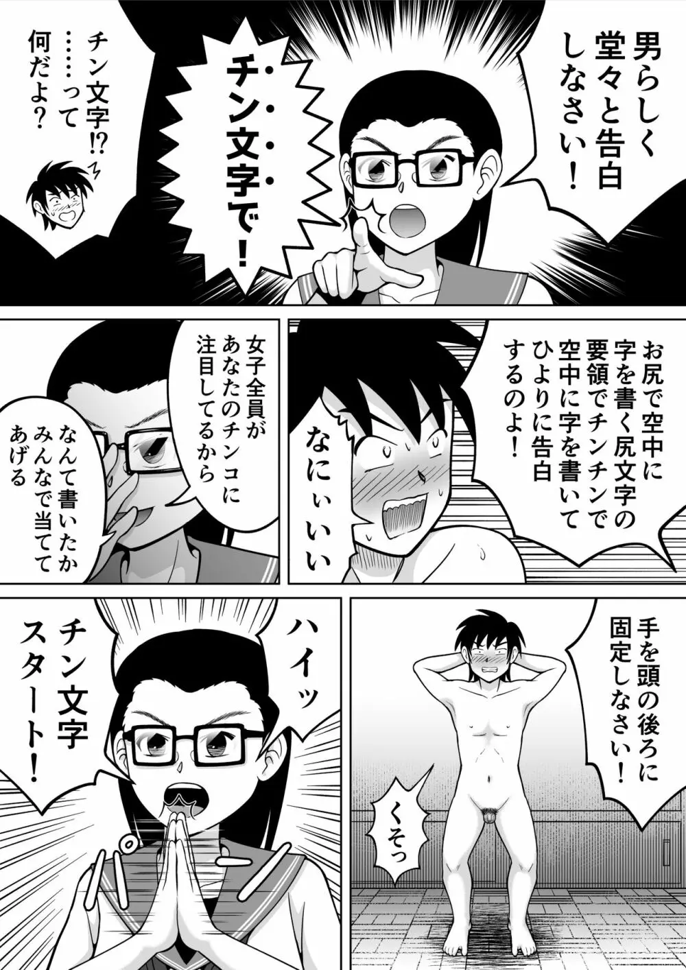 男子を成敗！！ Page.23