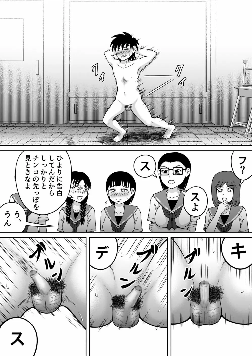 男子を成敗！！ Page.24