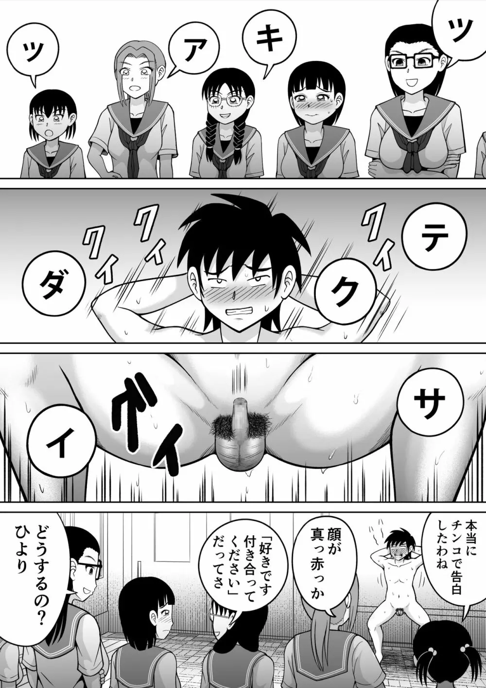 男子を成敗！！ Page.25