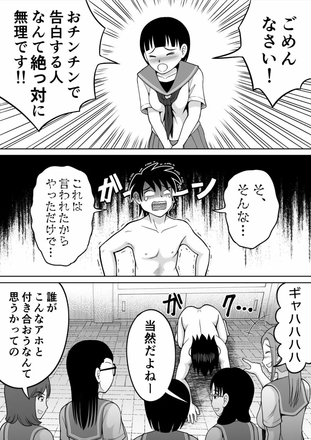 男子を成敗！！ Page.26