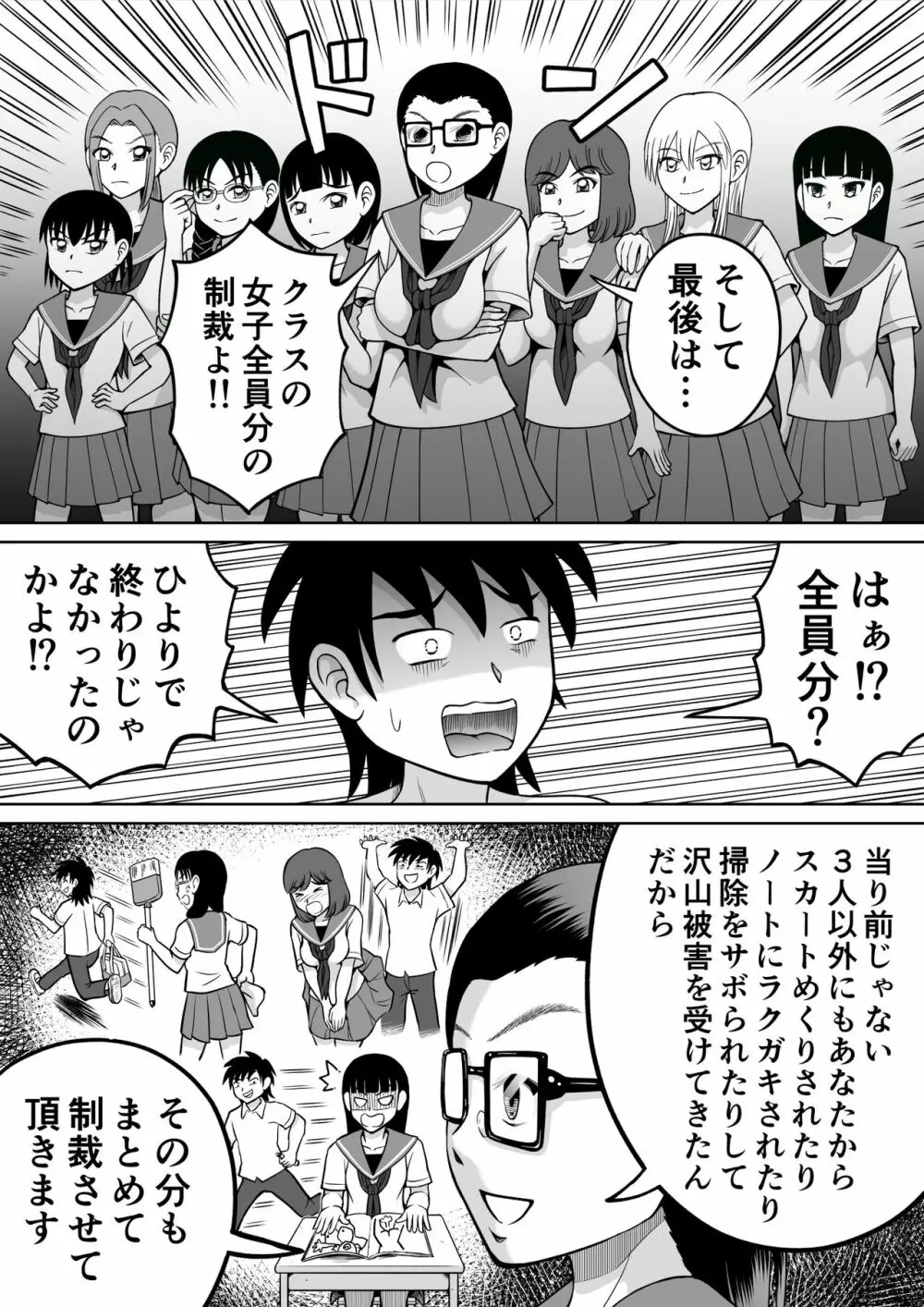 男子を成敗！！ Page.27