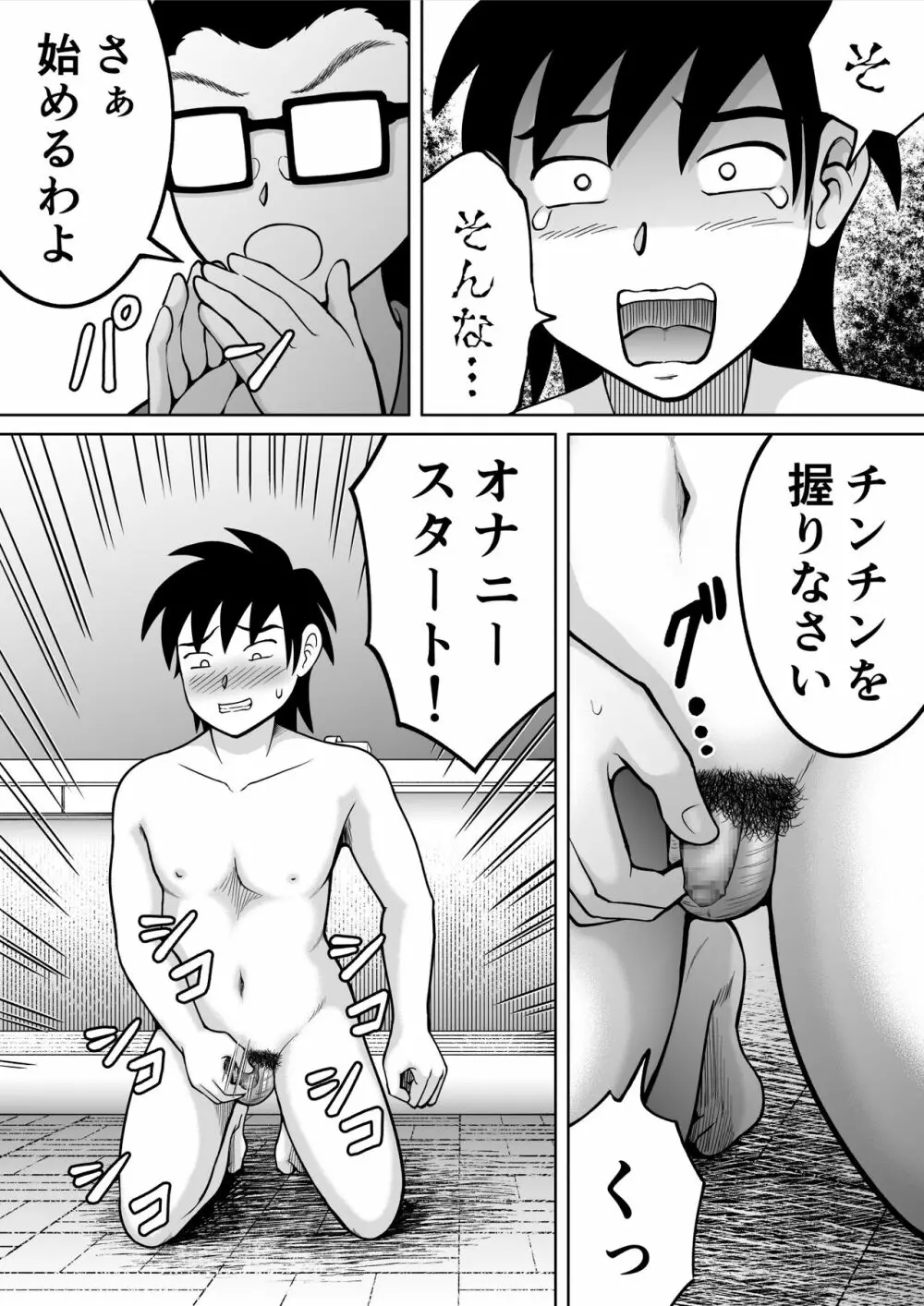 男子を成敗！！ Page.29