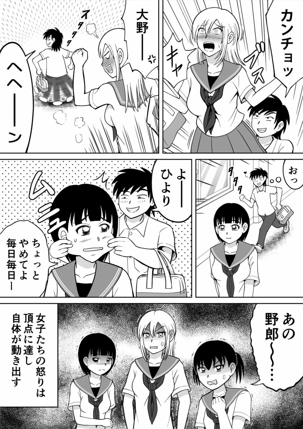 男子を成敗！！ Page.3