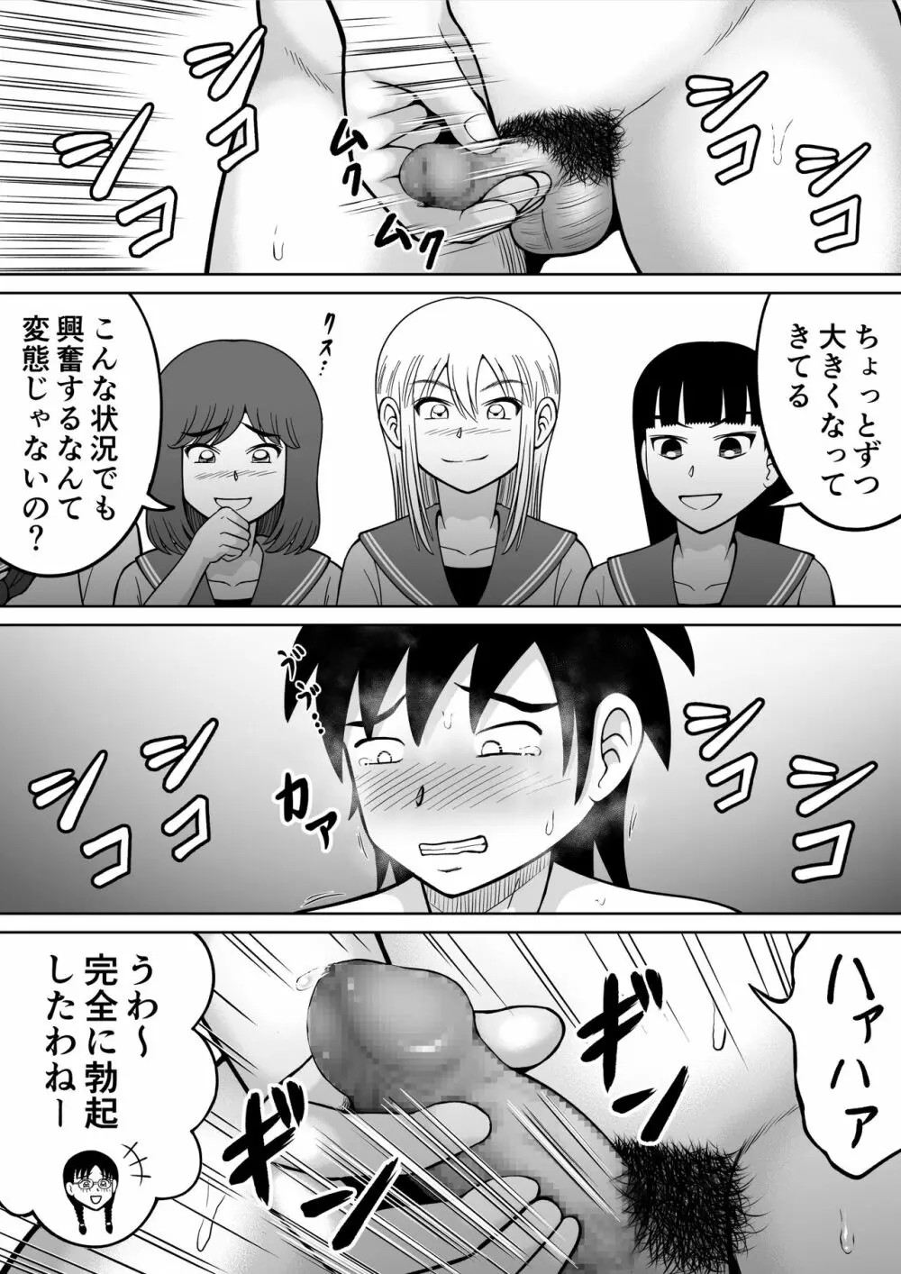 男子を成敗！！ Page.30