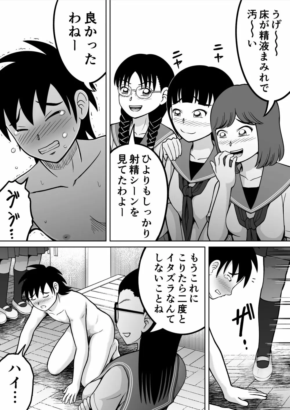 男子を成敗！！ Page.33