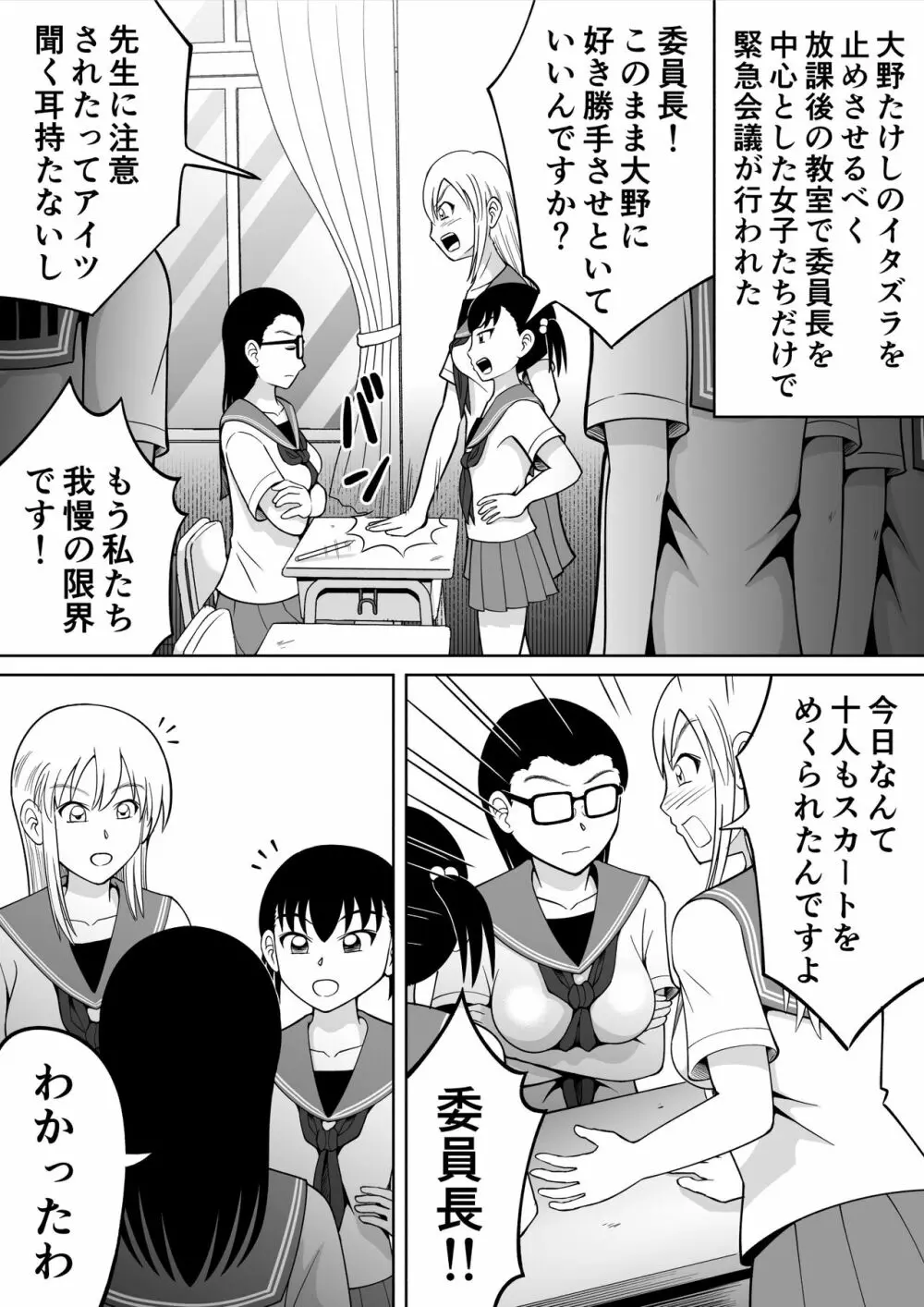 男子を成敗！！ Page.4