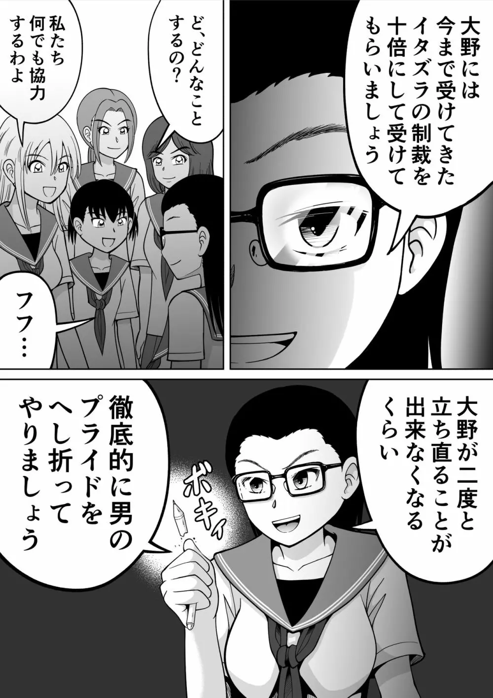 男子を成敗！！ Page.5