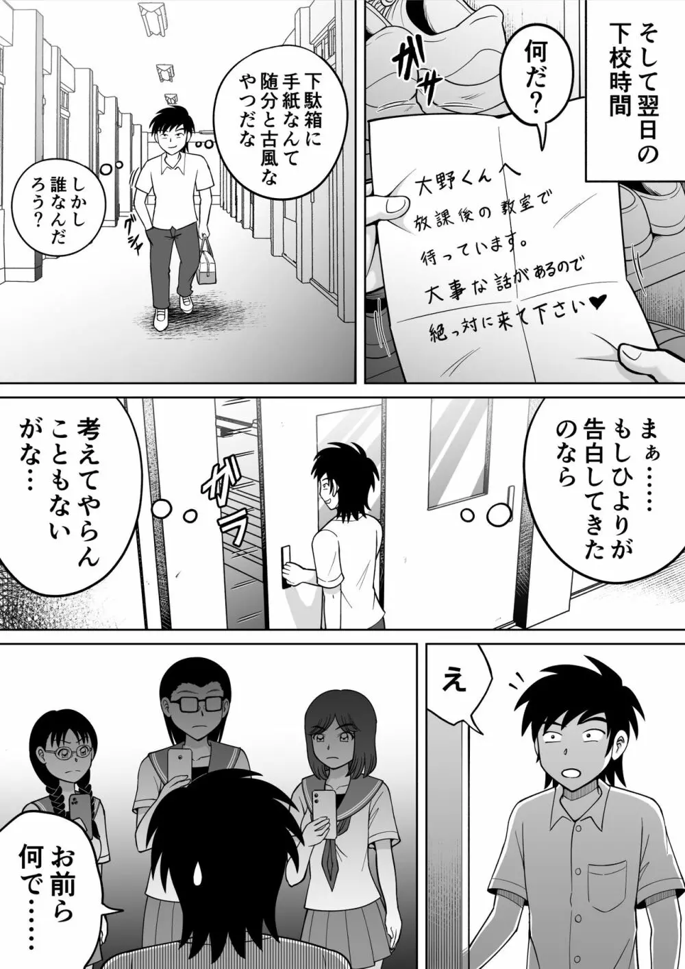 男子を成敗！！ Page.6