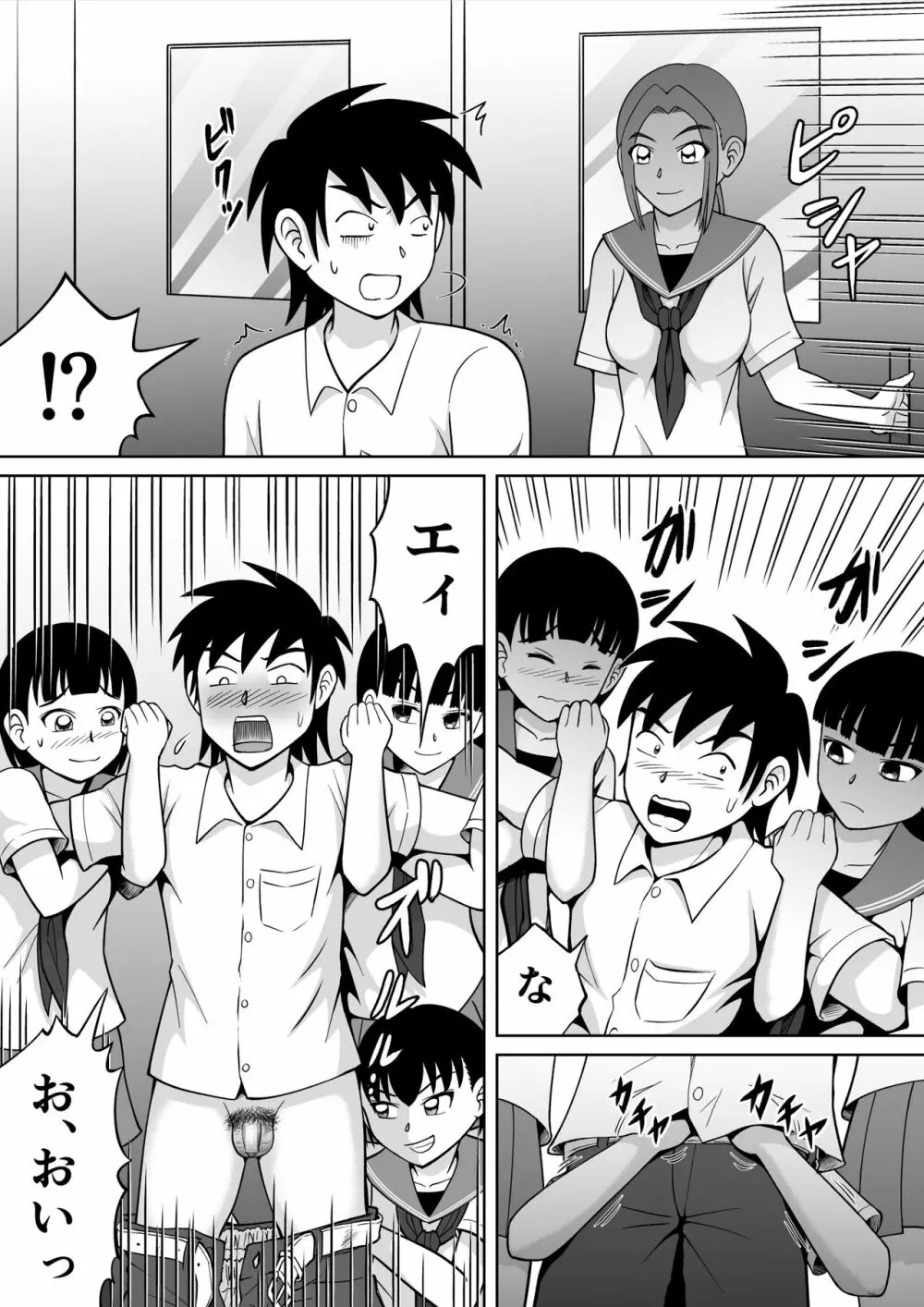 男子を成敗！！ Page.7