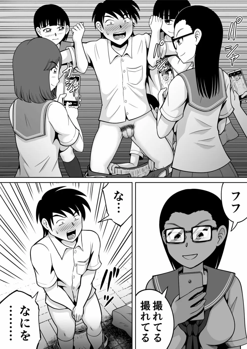 男子を成敗！！ Page.8