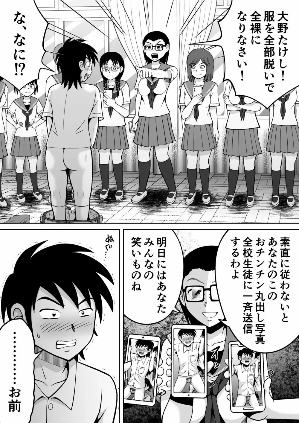 男子を成敗！！ Page.9