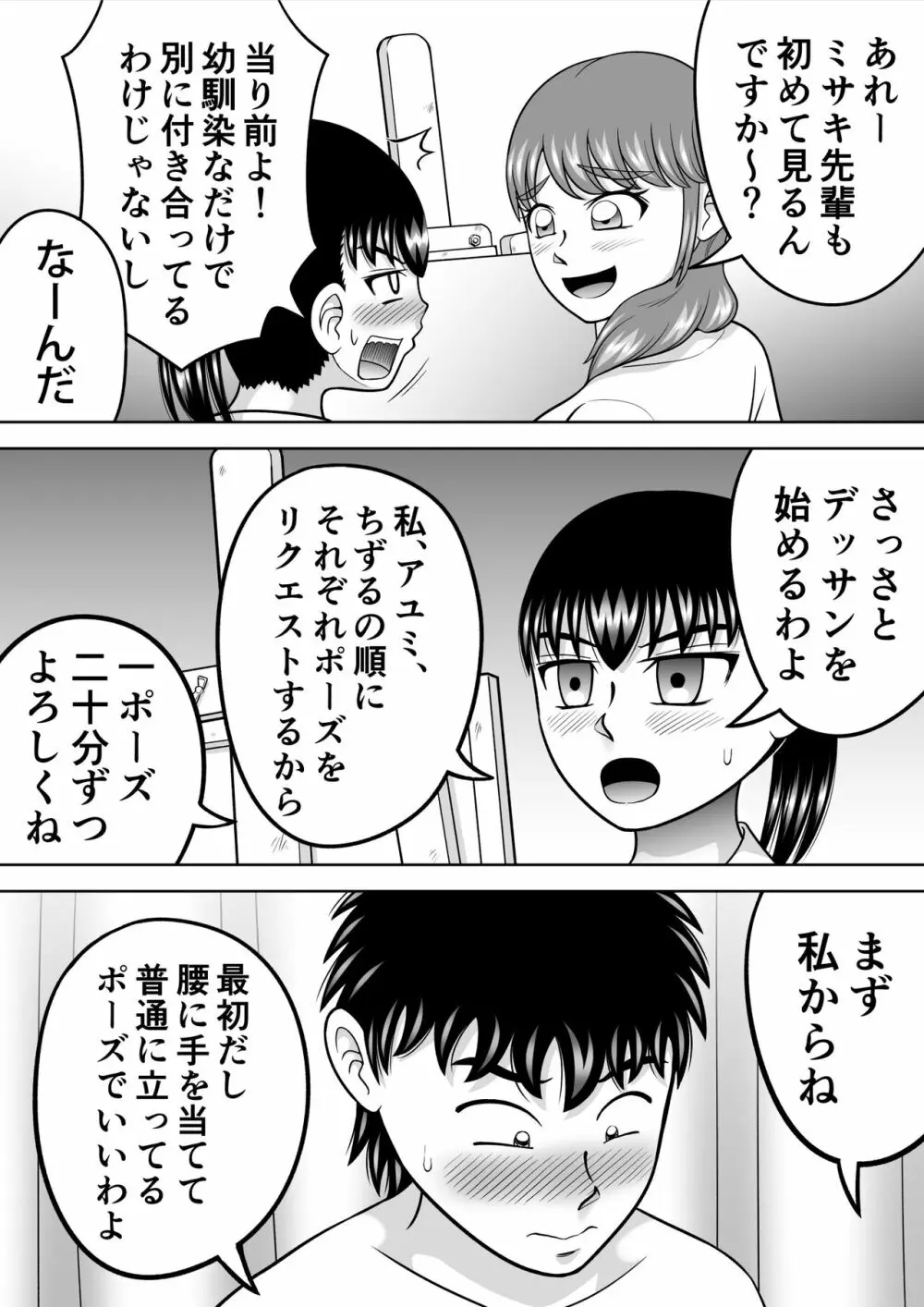 男子をヌードデッサン Page.10