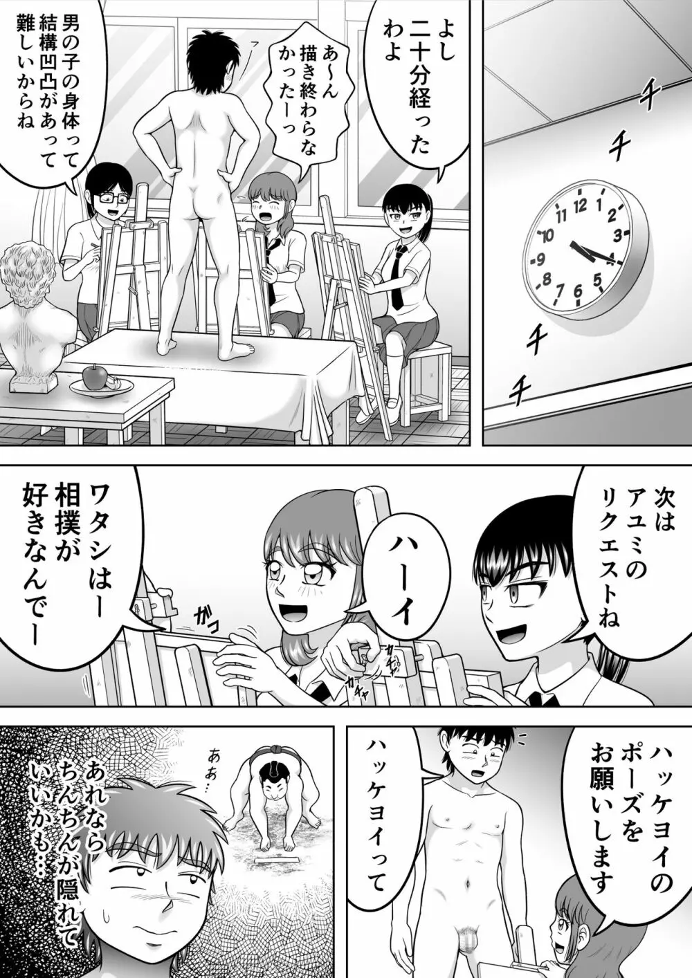 男子をヌードデッサン Page.15