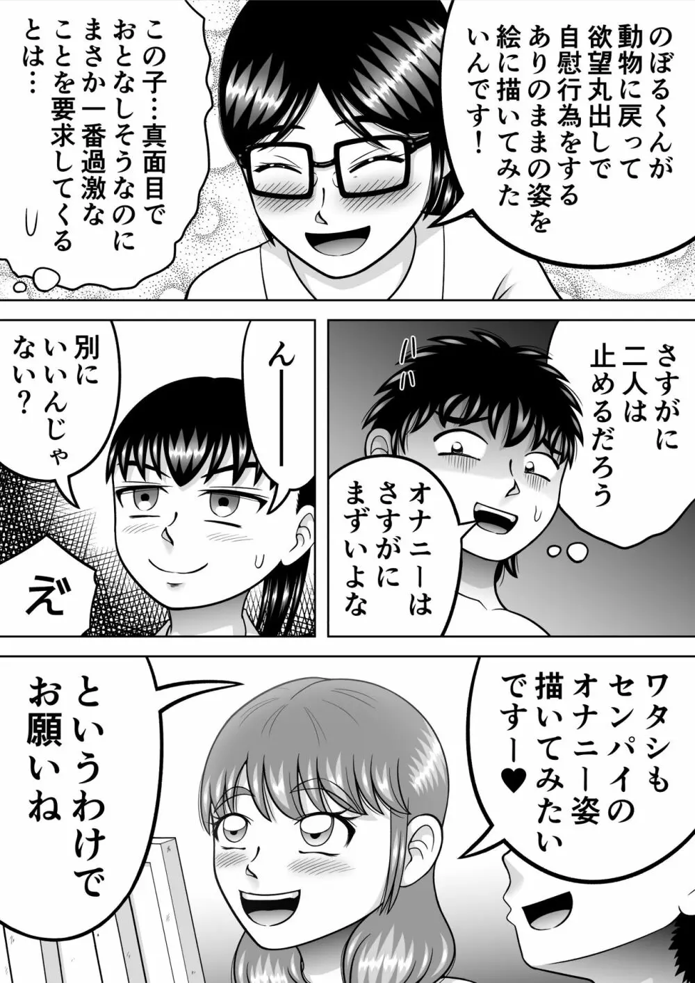 男子をヌードデッサン Page.23