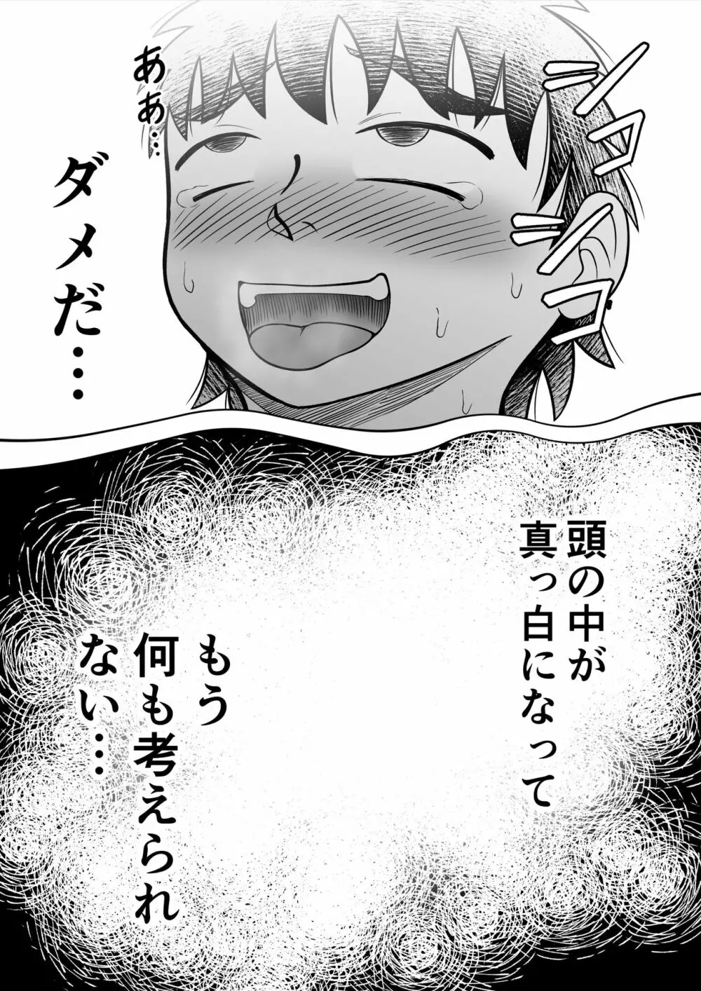 男子をヌードデッサン Page.32