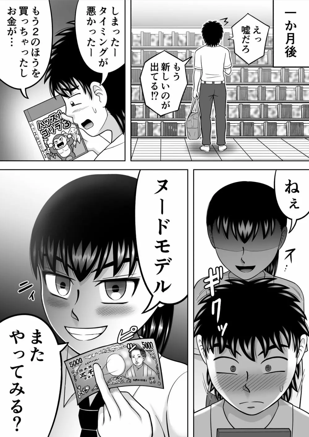 男子をヌードデッサン Page.37