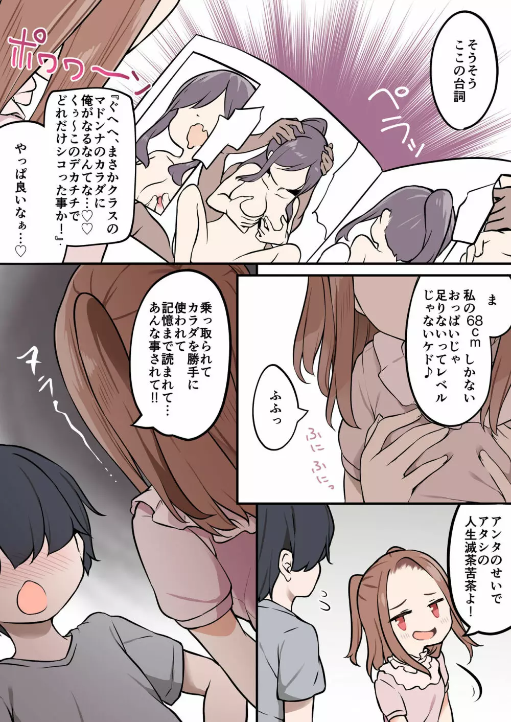 ●●●が憑依で●●えっち！ ～クラスのツンデレ委員長に憑依したボク～ Page.21